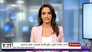 إجبار طالبة على خلع الصليب!! A Student Forced to Remove Her Cross!!